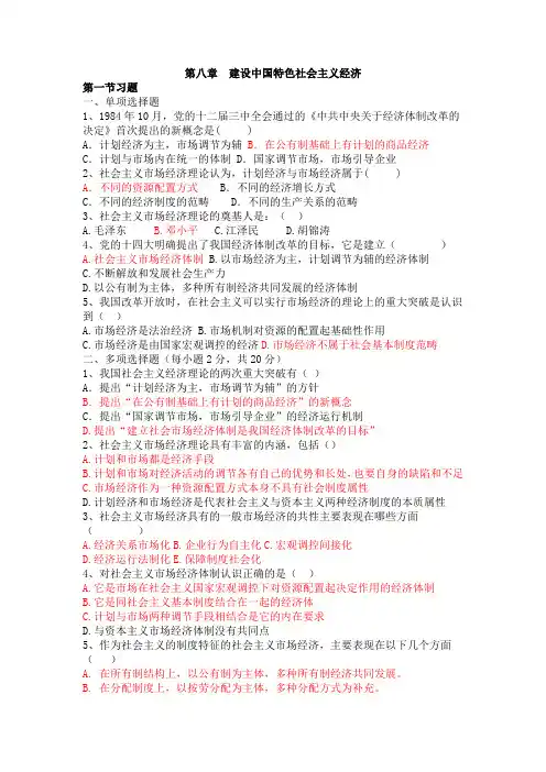 毛特概论第八章习题(精简版)