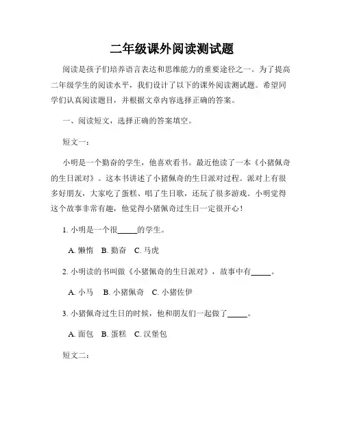 二年级课外阅读测试题