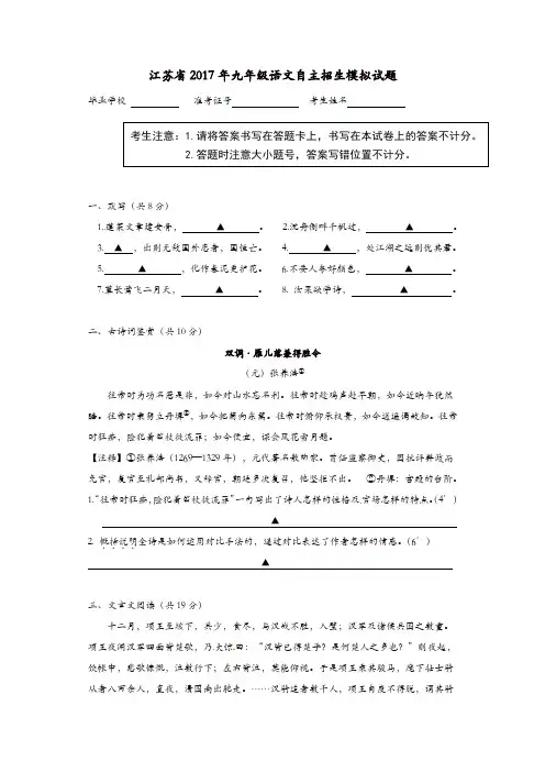 江苏省2017年九年级语文自主招生模拟试题