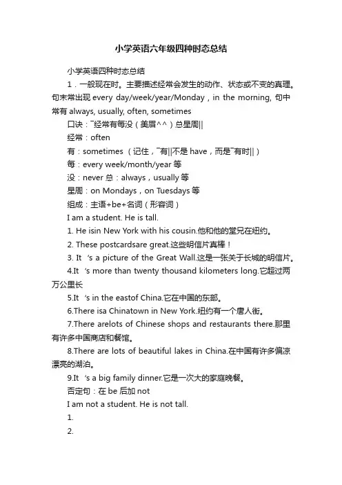 小学英语六年级四种时态总结
