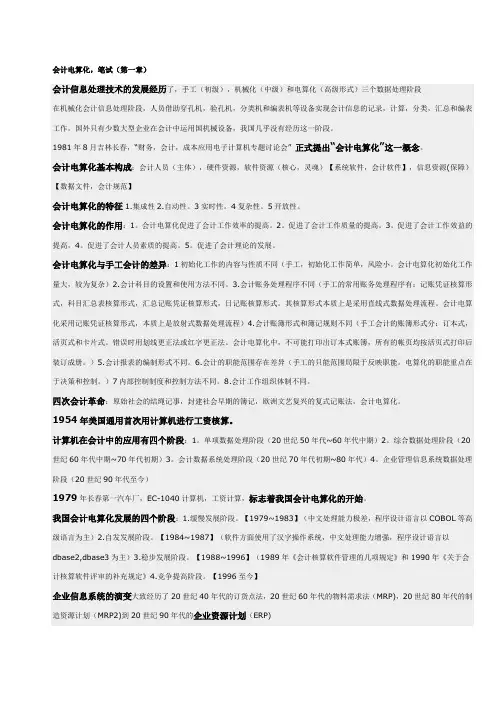 会计电算化重点笔记