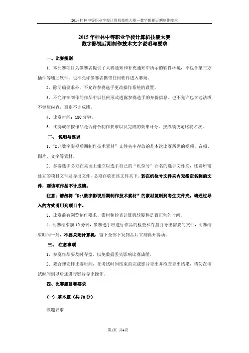 2015年桂林中职数字影视后期制作技术技能大赛题目