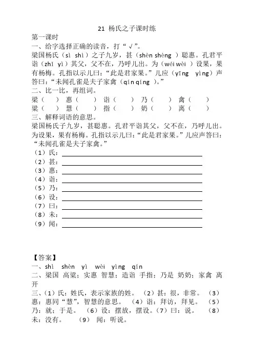部编版五年级语文下册《21杨氏之子》课时练及答案【优选】
