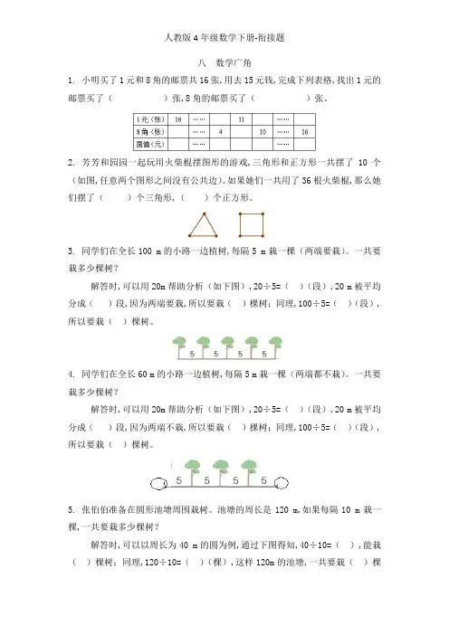 人教版四年级数学下册第十单元 总复习练习八   数学广角