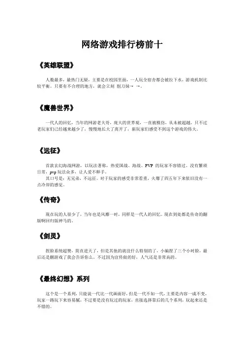 网络游戏排行榜前十