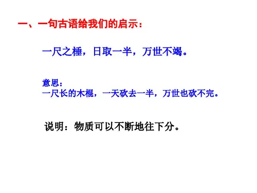 探索更小的微粒(PPT)3-1
