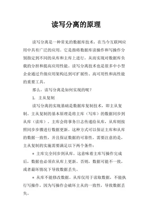 读写分离的原理