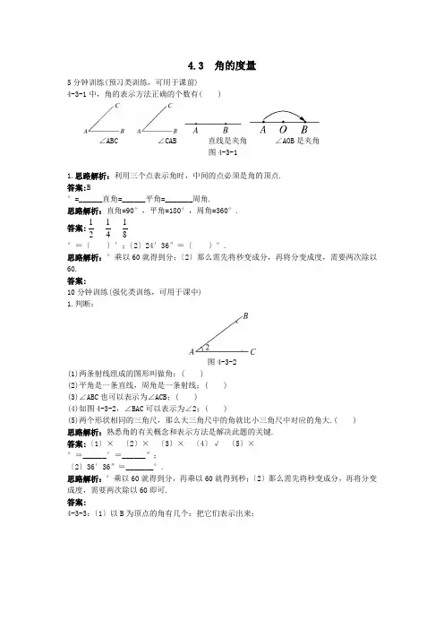 2022年人教版七上《角的度量》同步练习 附答案