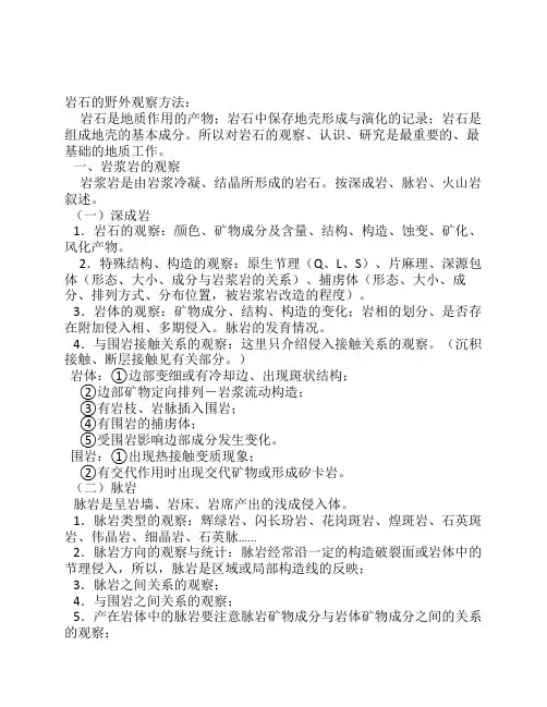 岩石的野外观察方法.