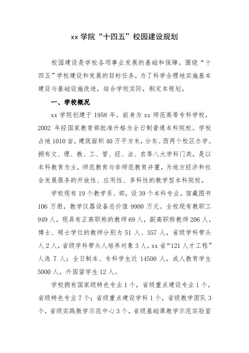 大学学院十四五校园建设规划
