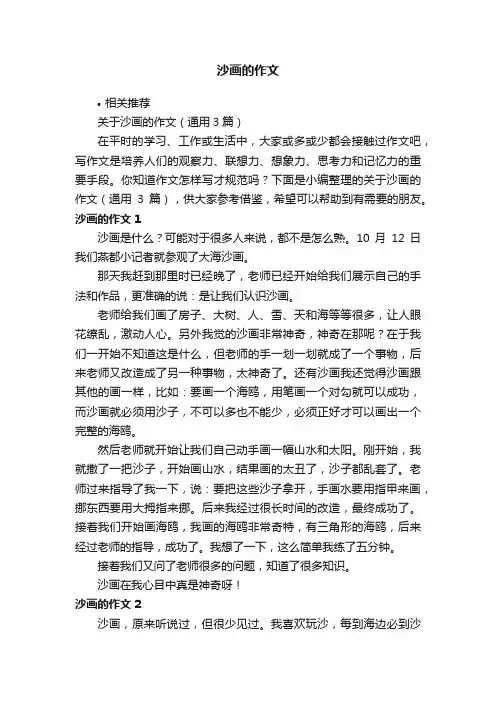 沙画的作文