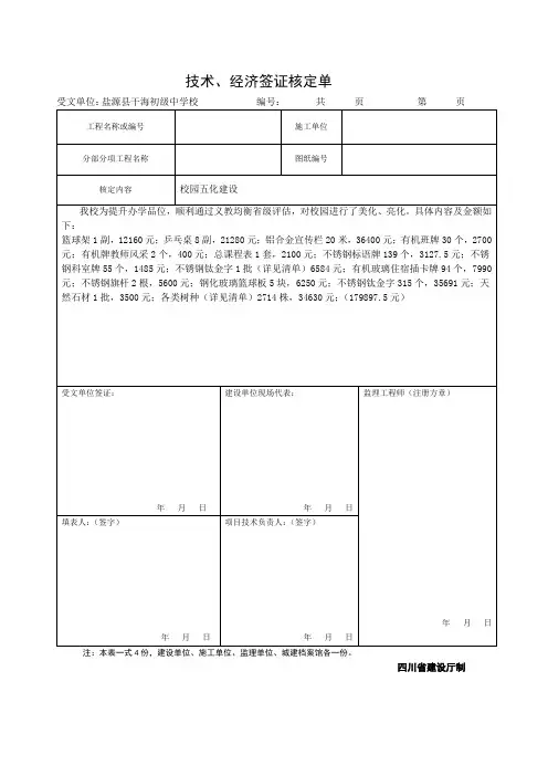 技术、经济签证核定单范本