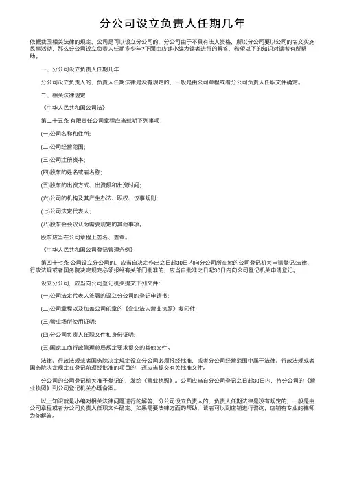 分公司设立负责人任期几年