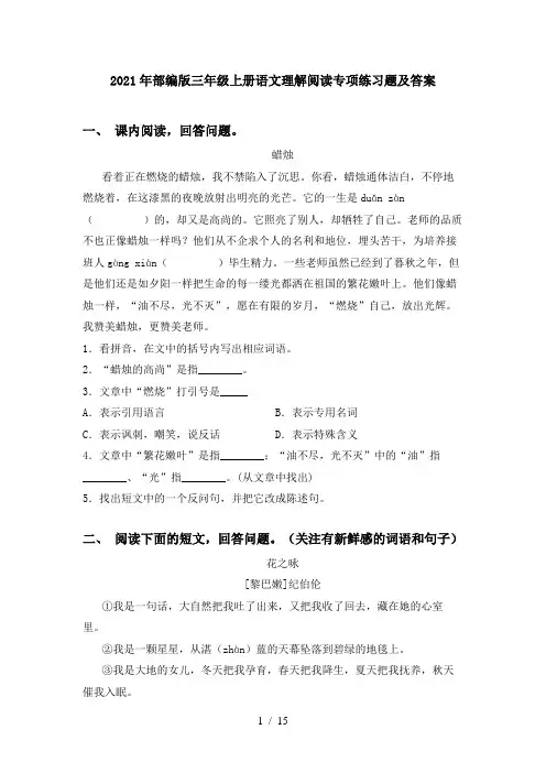 2021年部编版三年级上册语文理解阅读专项练习题及答案