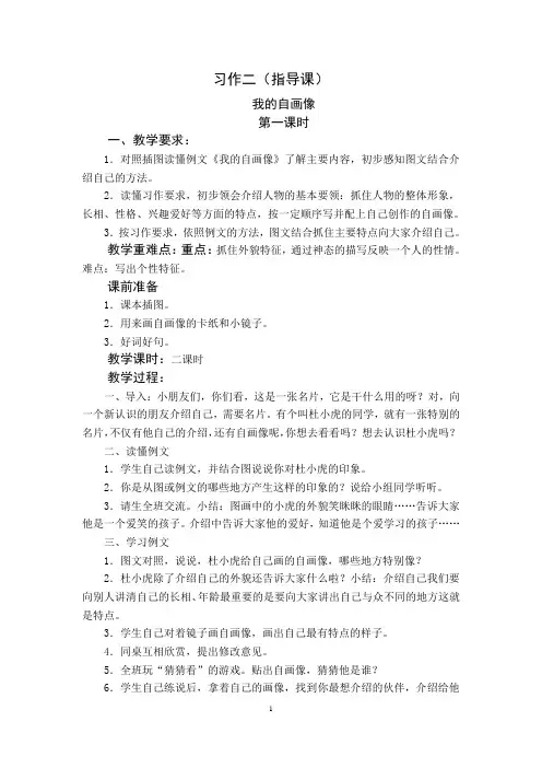 苏教版三年级上册作文备课(含讲评)