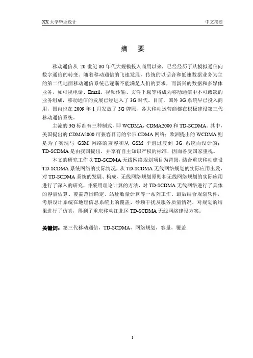 毕业设计参考资料(摘要、目录、致谢等写法参考)