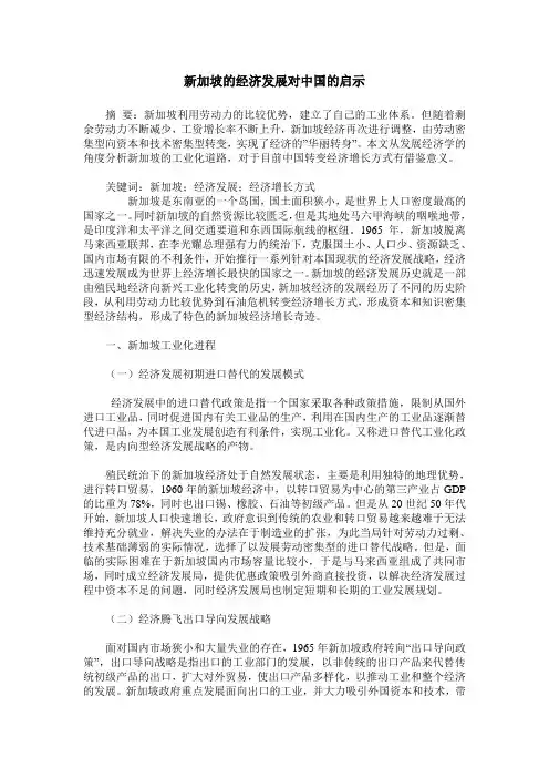 新加坡的经济发展对中国的启示