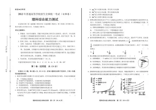 2012年高考理综安徽卷(含详细答案)