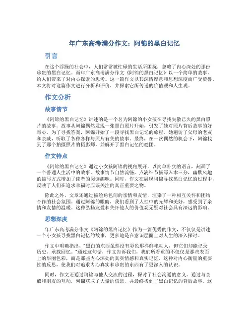年广东高考满分作文：阿锦的黑白记忆