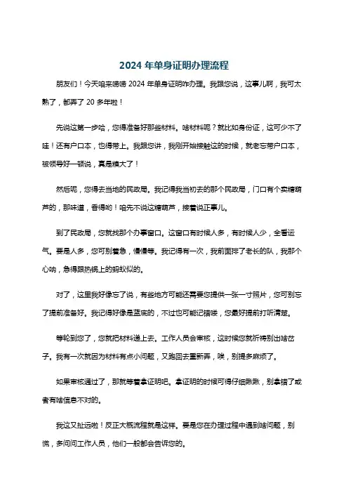 2024年单身证明办理流程