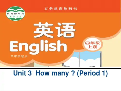 牛津译林版四年级上册英语(4A)Unit3 How many？ 第一课时课件