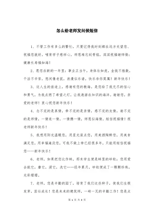 怎么给老师发问候短信