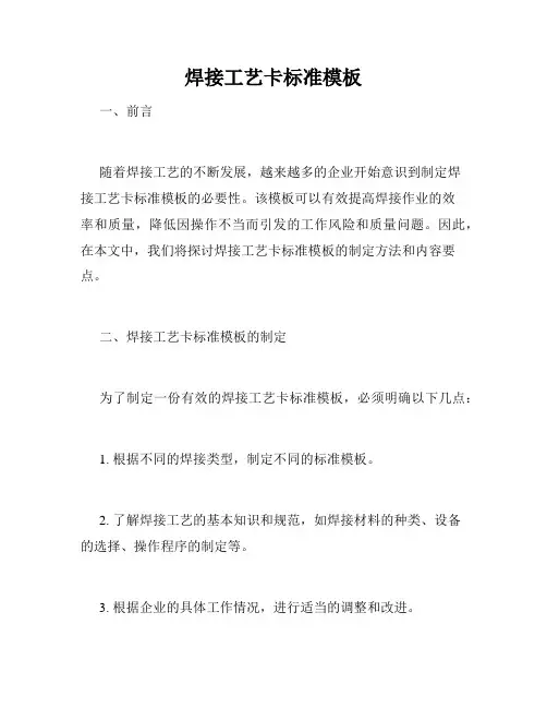 焊接工艺卡标准模板