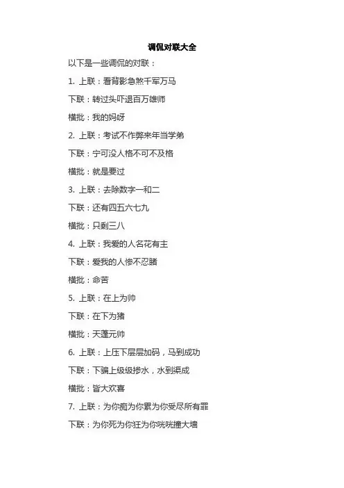 调侃对联大全