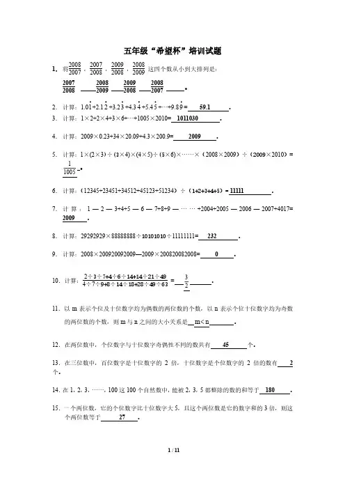 五年级“希望杯”培训试题100题