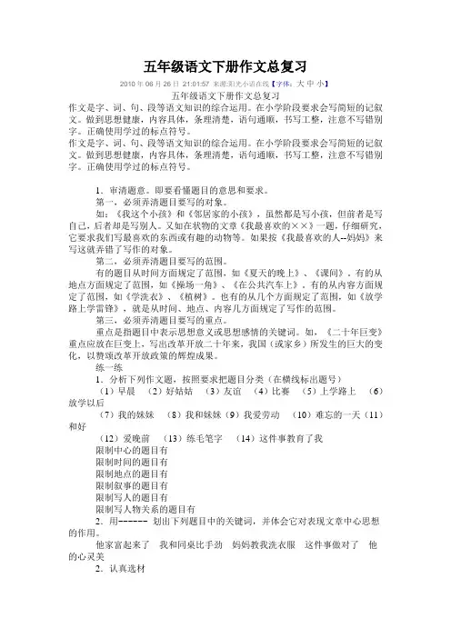 五年级语文下册作文总复习