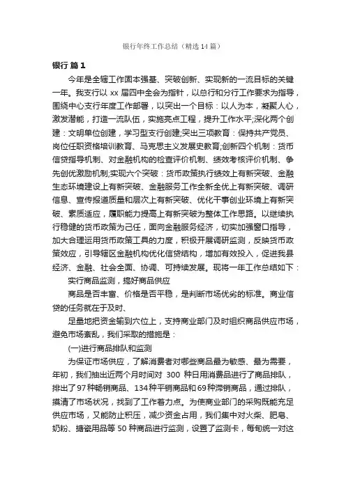 银行年终工作总结（精选14篇）