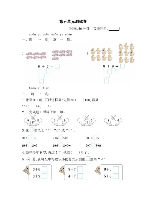 人教2024新版一年级数学上册-第五单元测试卷(含答案)