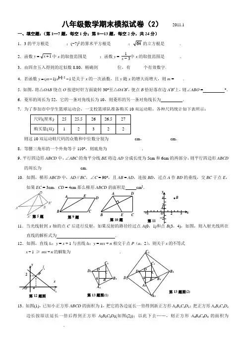 八年级数学期末模拟试卷(2)