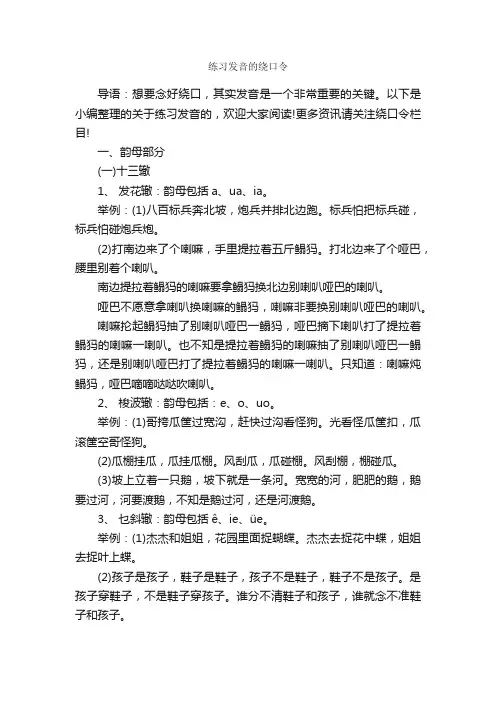 练习发音的绕口令_绕口令