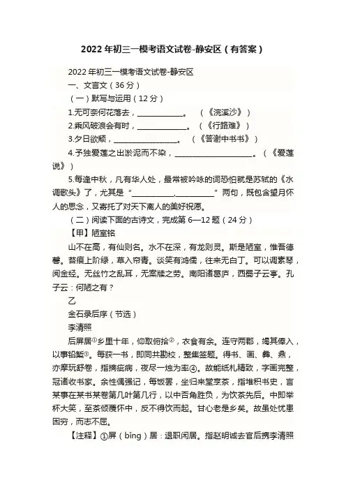 2022年初三一模考语文试卷-静安区（有答案）