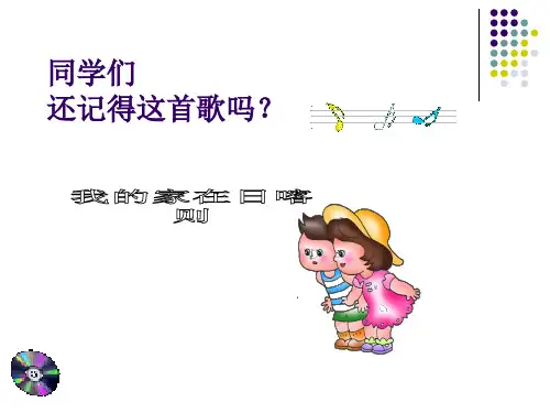 妈妈格桑拉PPT课件