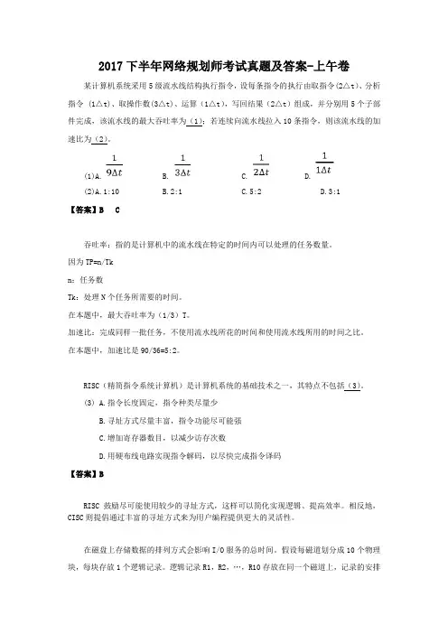 2017下半年网络规划师考试真题及答案-上午卷