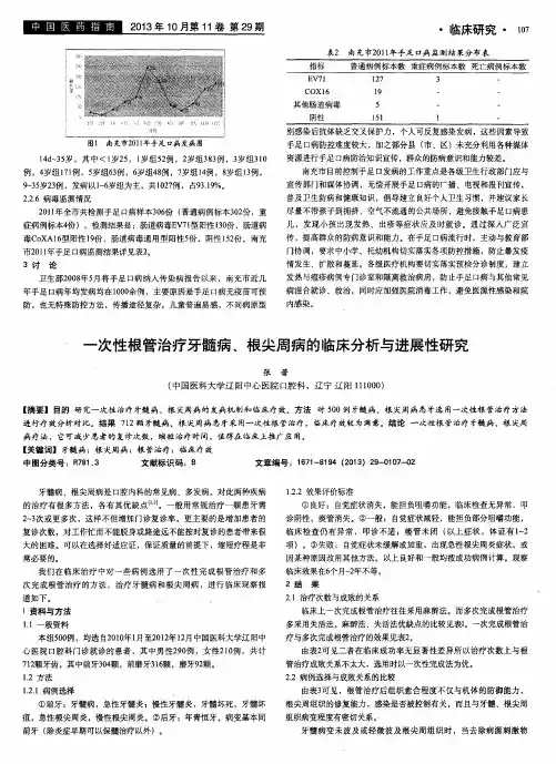 一次性根管治疗牙髓病、根尖周病的临床分析与进展性研究