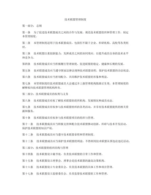 技术联盟管理制度