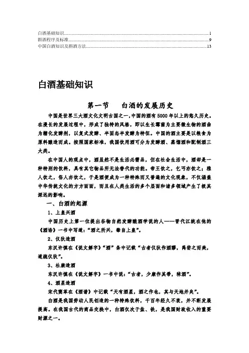 【珍藏资料】白酒知识及斟酒方法、程序及标准8