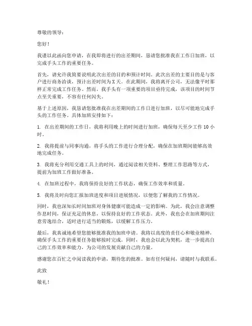 出差长时间加班申请书模板