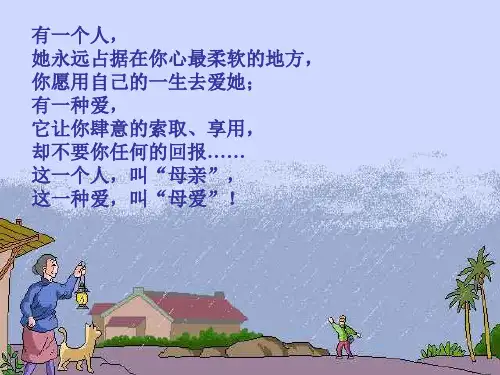 《散文诗两首》课件—学年部编版七年级语文上册 1