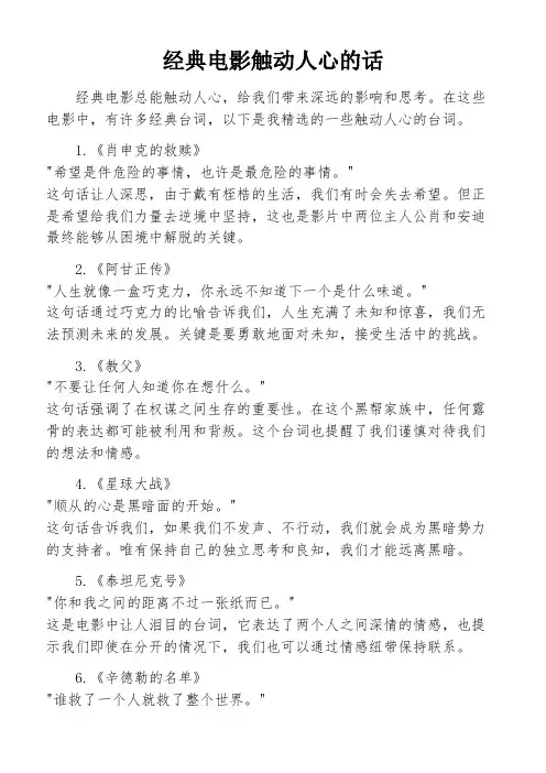 经典电影触动人心的话