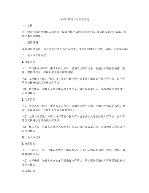 冷库产品出入库管理制度