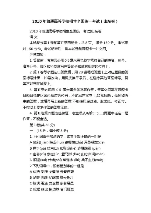 2010年普通高等学校招生全国统一考试（山东卷）