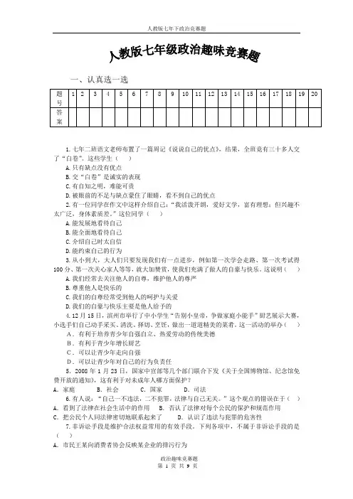 思想品德(政治)趣味竞赛题