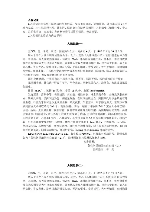 入院记录