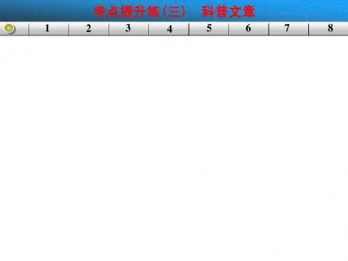 【北京一轮复习汇总】2014届高三语文一轮复习课件：实用 考点提升练三