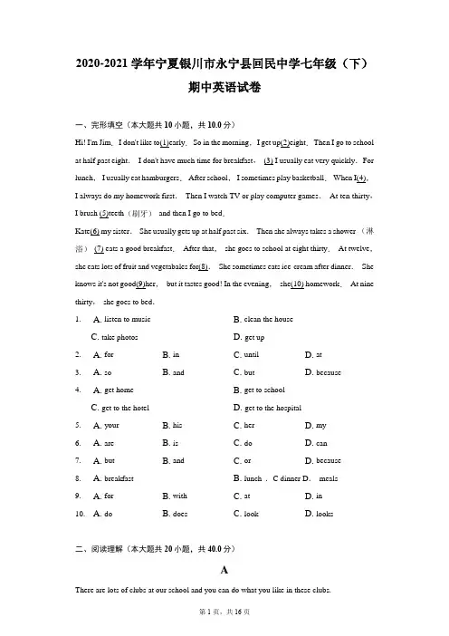 2020-2021学年宁夏银川市永宁县回民中学七年级(下)期中英语试卷(附答案详解)