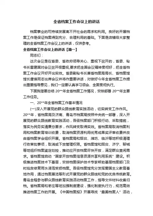 全省档案工作会议上的讲话